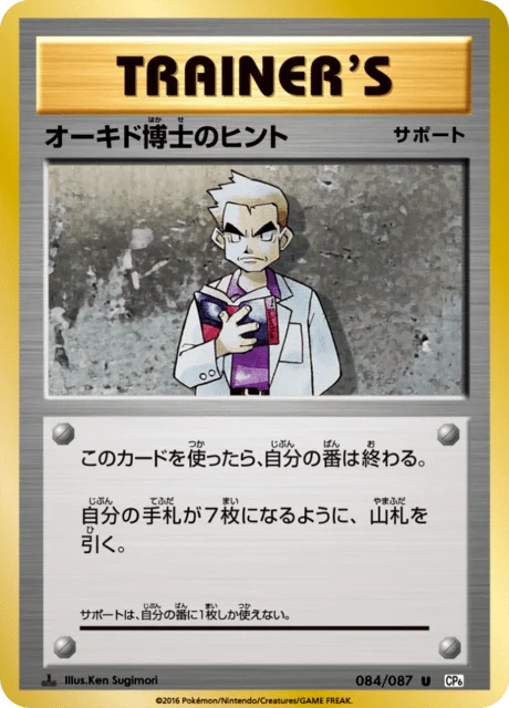 Carte Pokémon Indice du Prof. Chen 084, extension 20th Anniversary Pack (japonais)