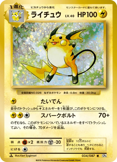 Carte Pokémon Raichu 034, extension 20th Anniversary Pack (japonais)