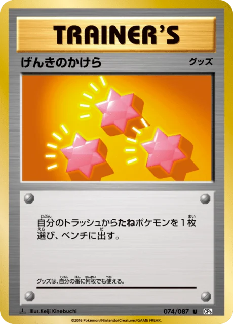 Carte Pokémon Rappel 074, extension 20th Anniversary Pack (japonais)