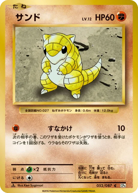 Carte Pokémon Sabelette 052, extension 20th Anniversary Pack (japonais)
