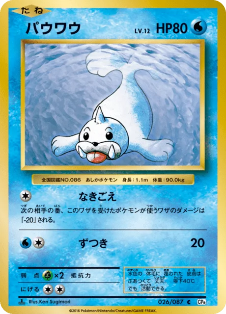 Carte Pokémon Otaria 026, extension 20th Anniversary Pack (japonais)