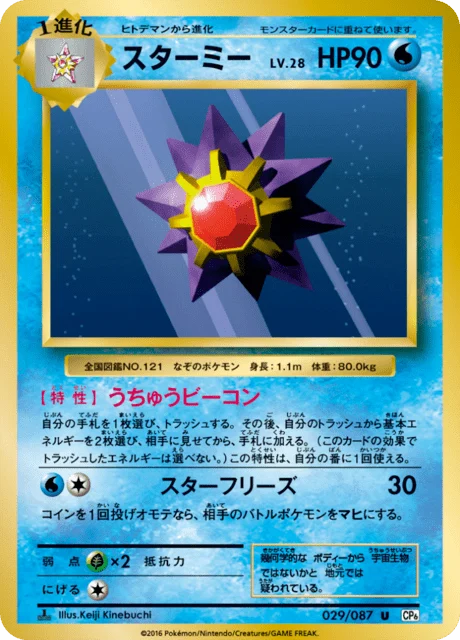 Carte Pokémon Staross 029, extension 20th Anniversary Pack (japonais)