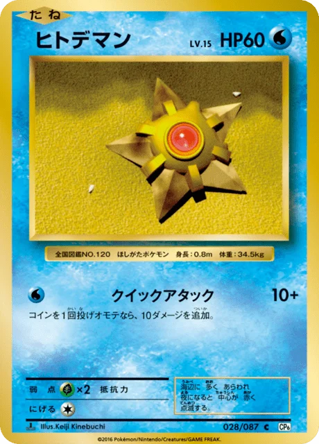 Carte Pokémon Stari 028, extension 20th Anniversary Pack (japonais)