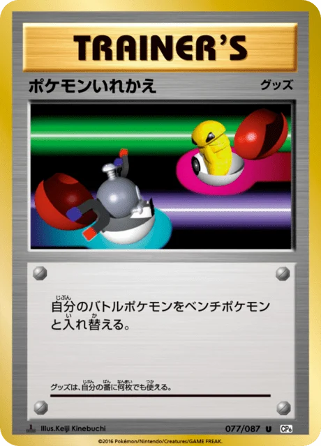 Carte Pokémon Échange 077, extension 20th Anniversary Pack (japonais)