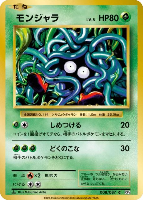 Carte Pokémon Saquedeneu 008, extension 20th Anniversary Pack (japonais)