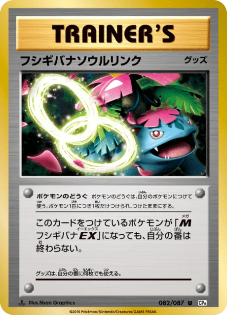 Carte Pokémon Lien Spirituel Florizarre 082, extension 20th Anniversary Pack (japonais)