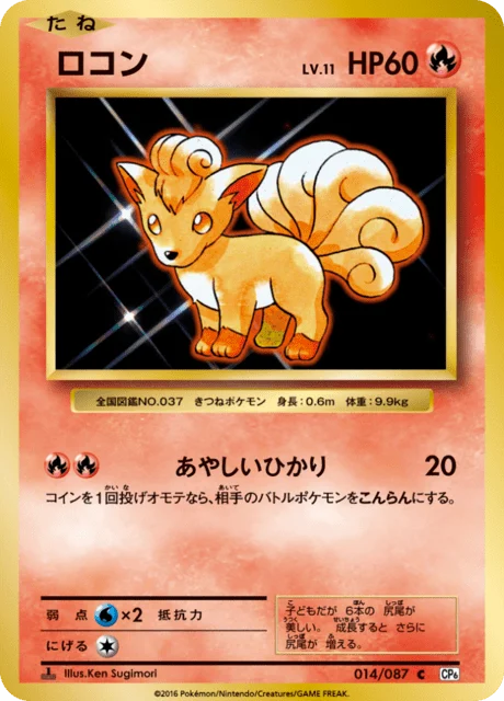 Carte Pokémon Goupix 014, extension 20th Anniversary Pack (japonais)