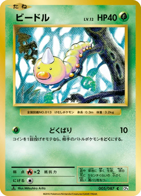 Carte Pokémon Aspicot 005, extension 20th Anniversary Pack (japonais)