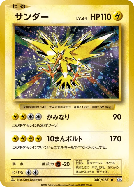 Carte Pokémon Électhor 040, extension 20th Anniversary Pack (japonais)