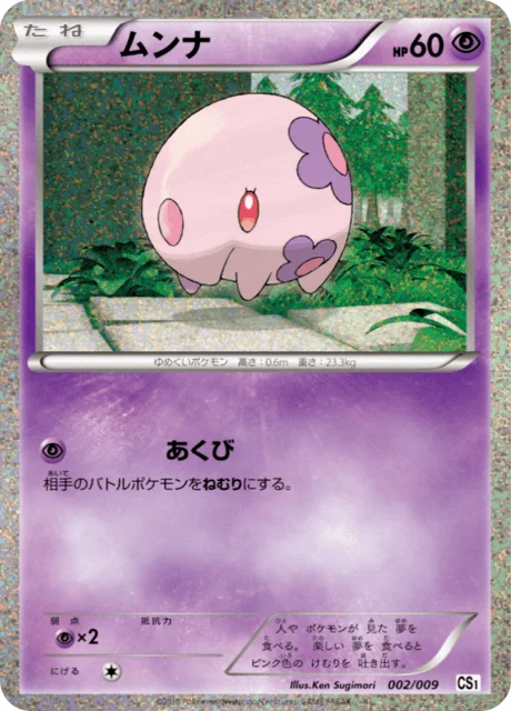 Carte Pokémon Munna 002, extension Snivy - Tepig - Oshawott Collection Sheet (japonais)