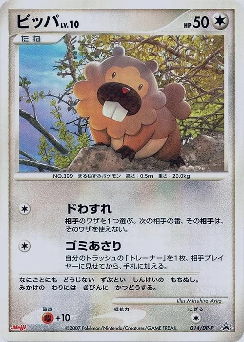 Carte Pokémon Bidoof Lv.10 014, extension DP Promos (japonais)