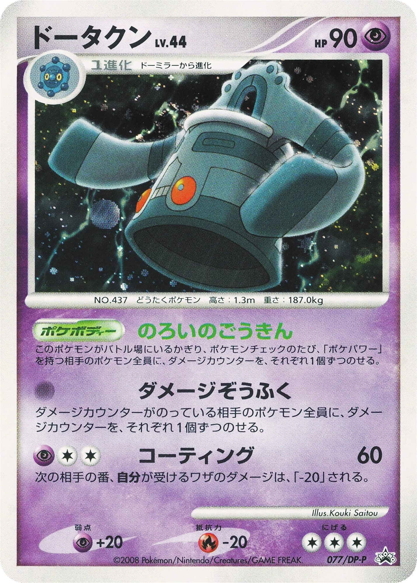 Carte Pokémon Bronzong Lv.44 077, extension DP Promos (japonais)