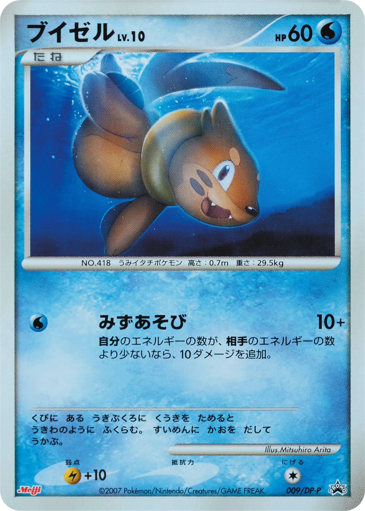 Carte Pokémon Buizel Lv.10 009, extension DP Promos (japonais)
