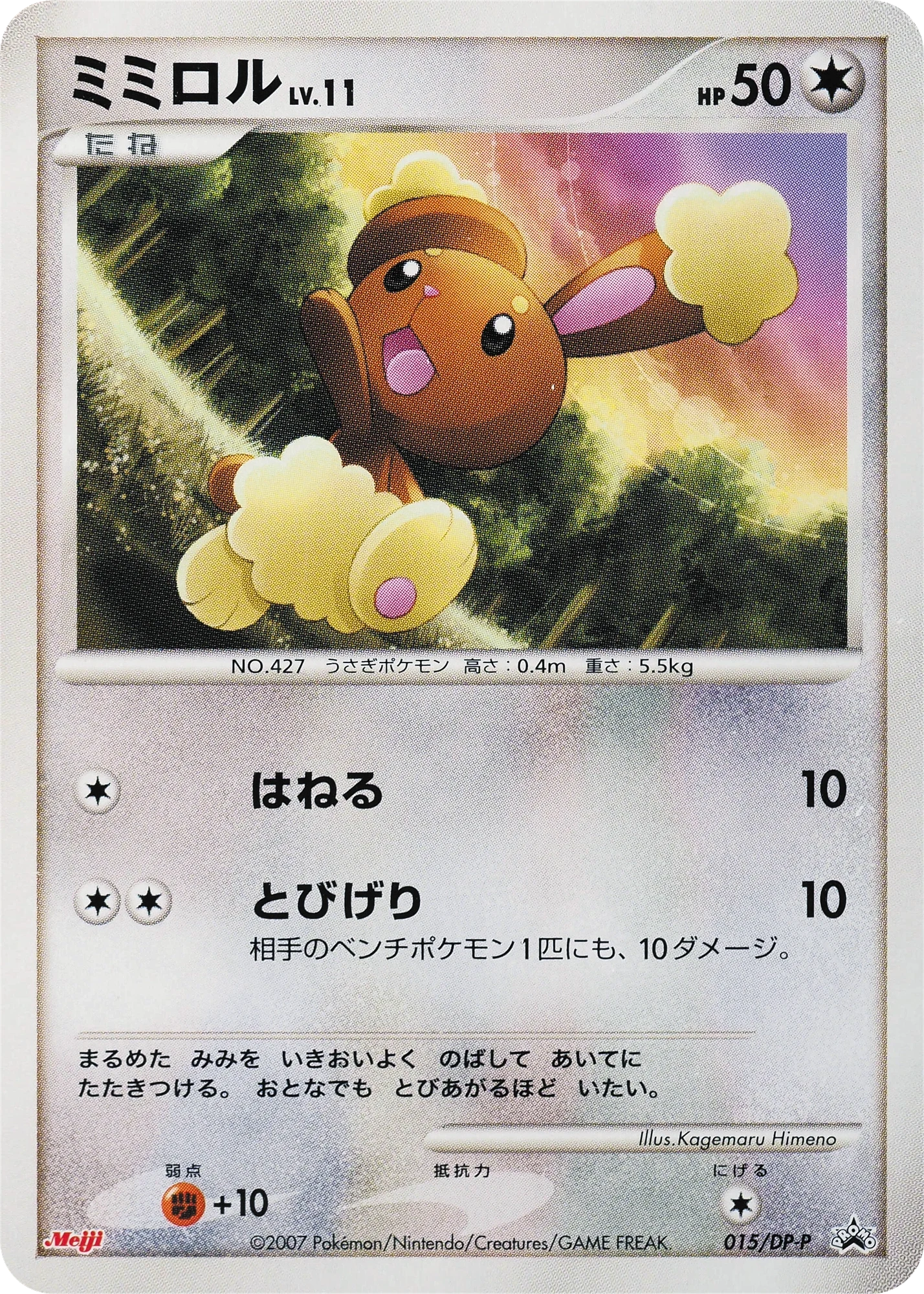 Carte Pokémon Buneary Lv.11 015, extension DP Promos (japonais)