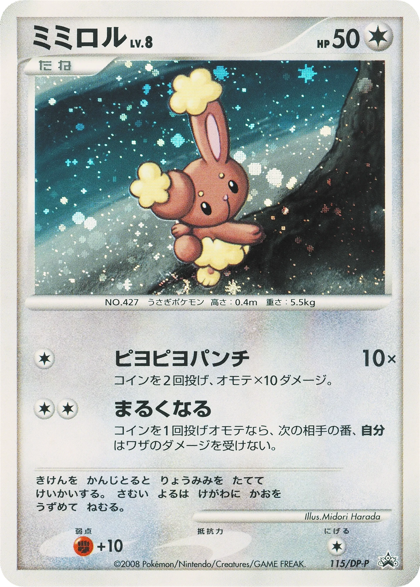 Carte Pokémon Buneary Lv.8 115, extension DP Promos (japonais)