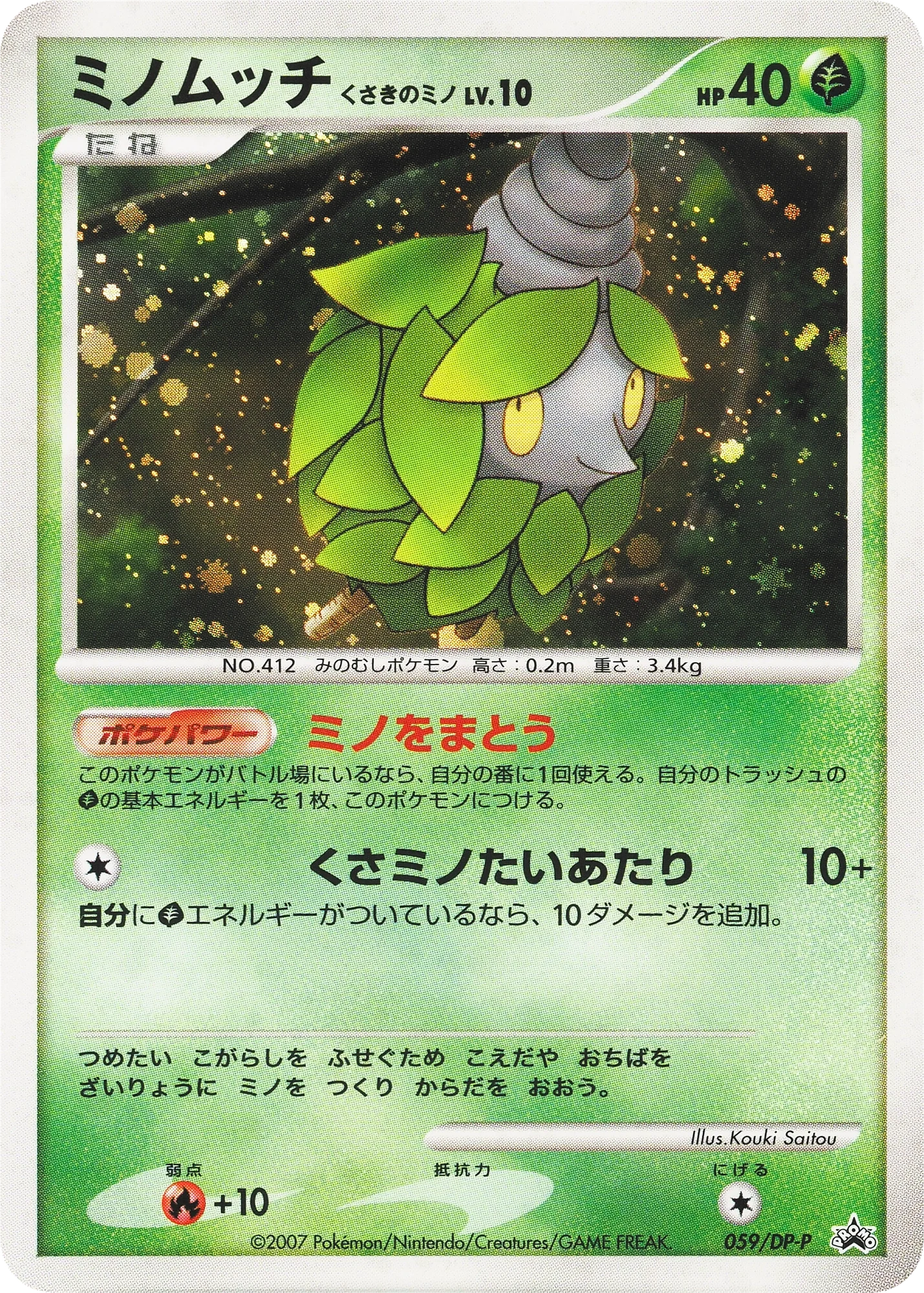 Carte Pokémon Burmy Plant Cloak Lv.10 059, extension DP Promos (japonais)