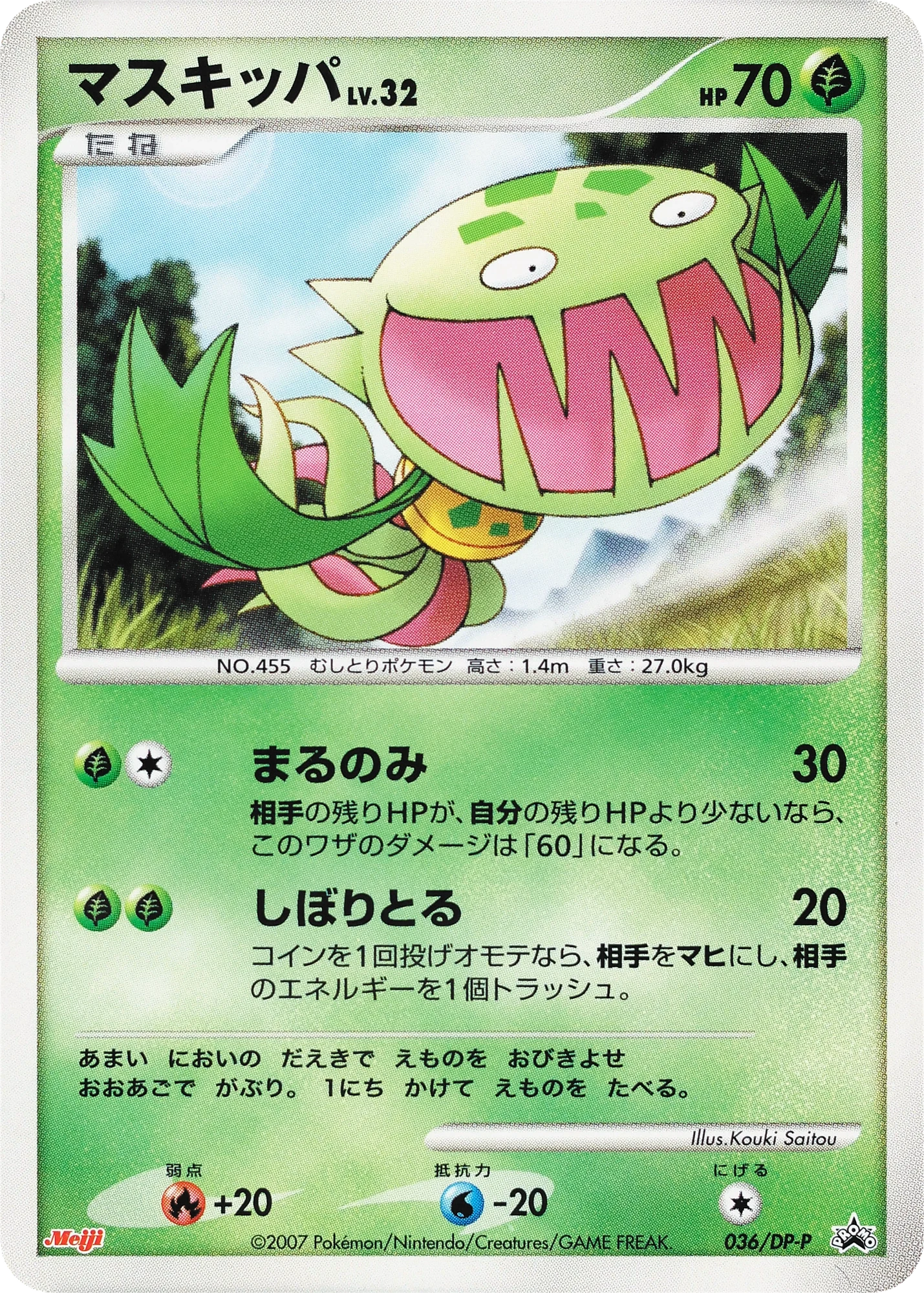 Carte Pokémon Carnivine Lv.32 036, extension DP Promos (japonais)