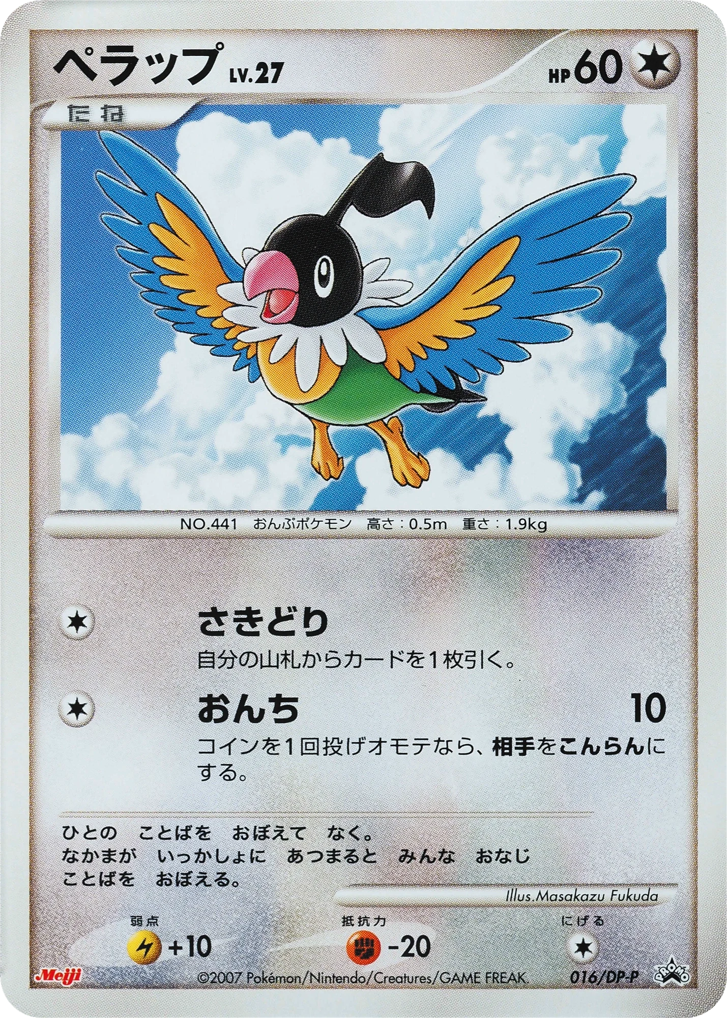 Carte Pokémon Chatot Lv.27 016, extension DP Promos (japonais)