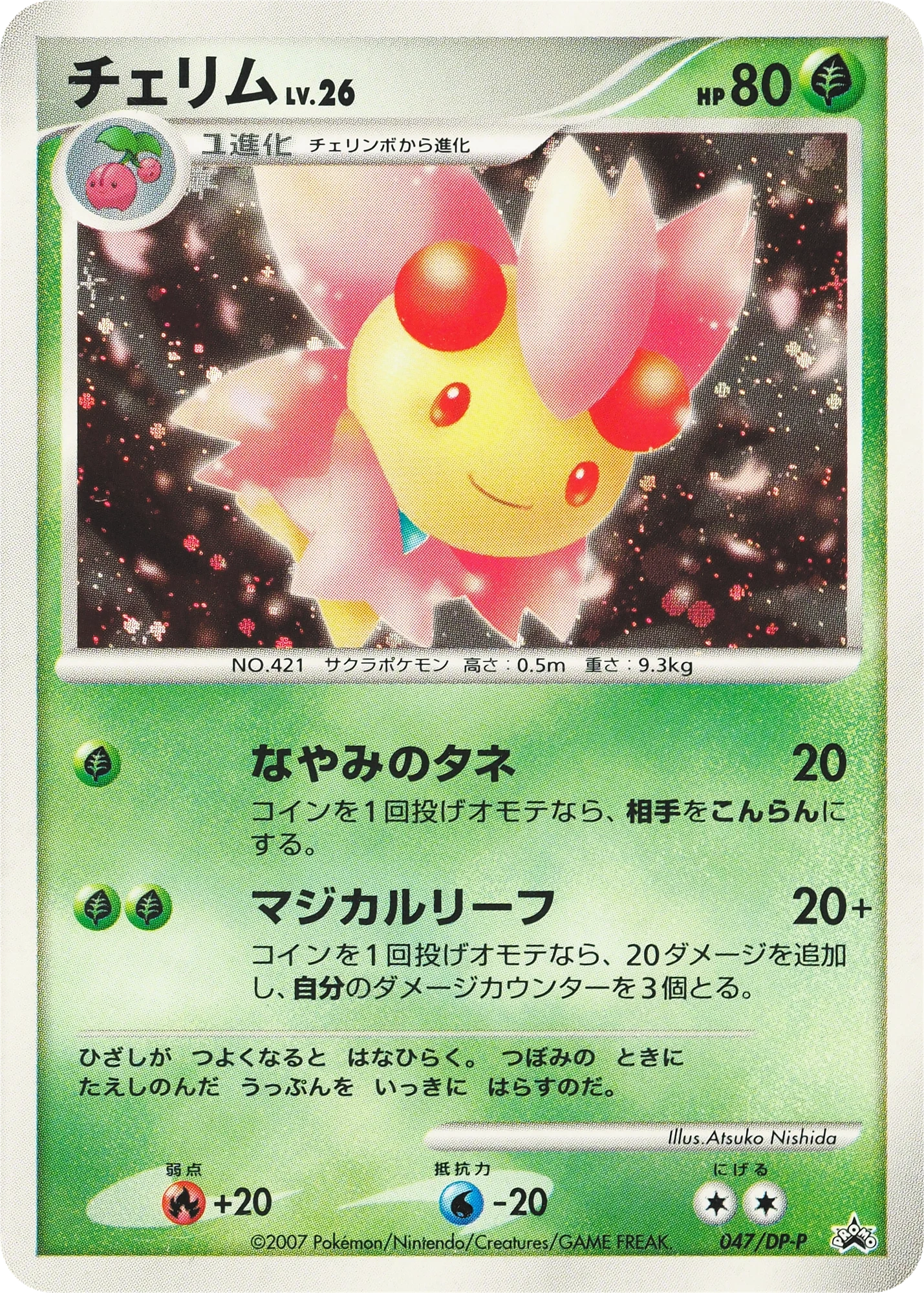 Carte Pokémon Cherrim Lv.26 047, extension DP Promos (japonais)