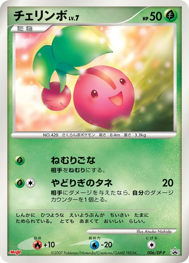 Carte Pokémon Cherubi Lv.7 006, extension DP Promos (japonais)