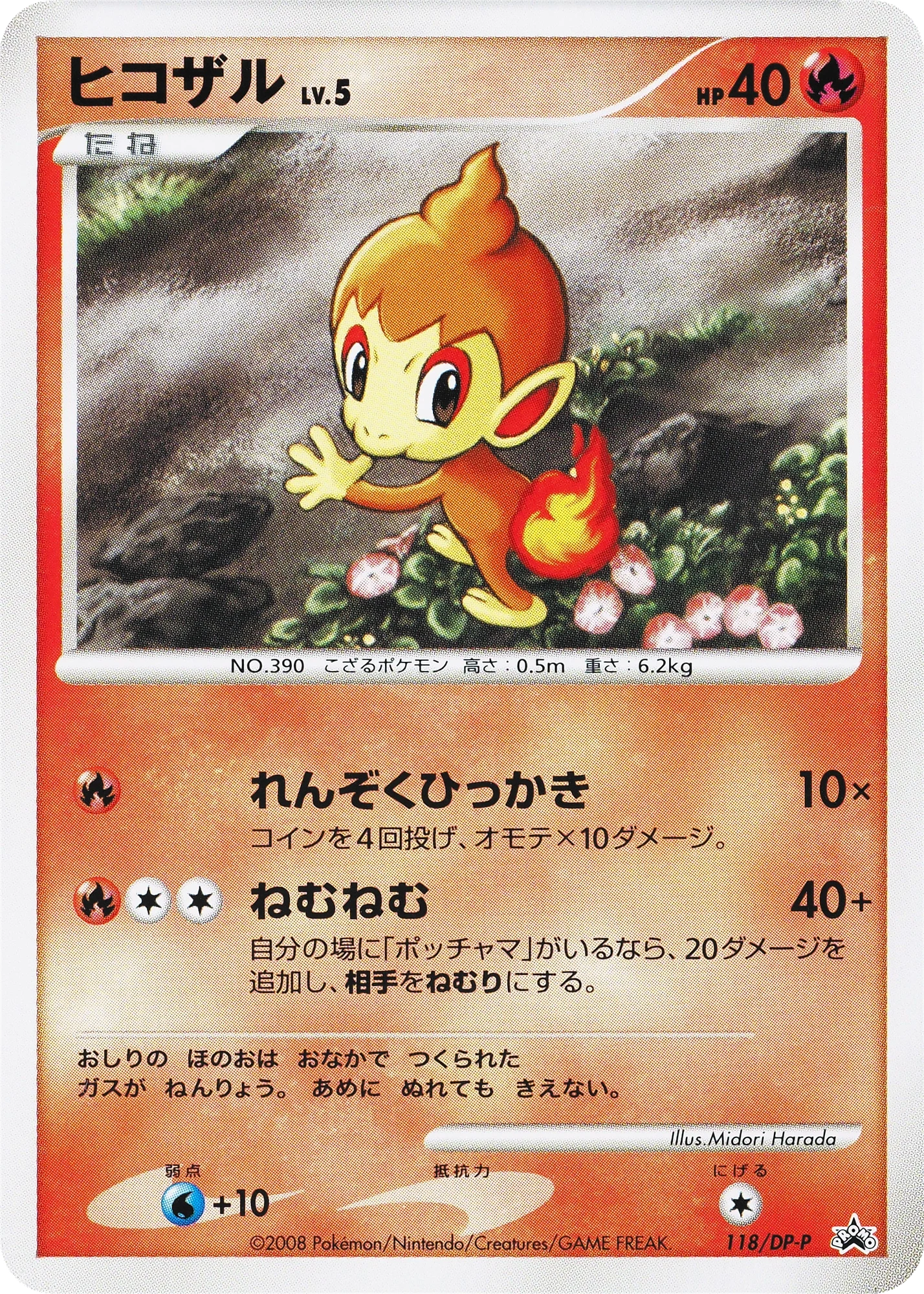 Carte Pokémon Chimchar Lv.5 118, extension DP Promos (japonais)