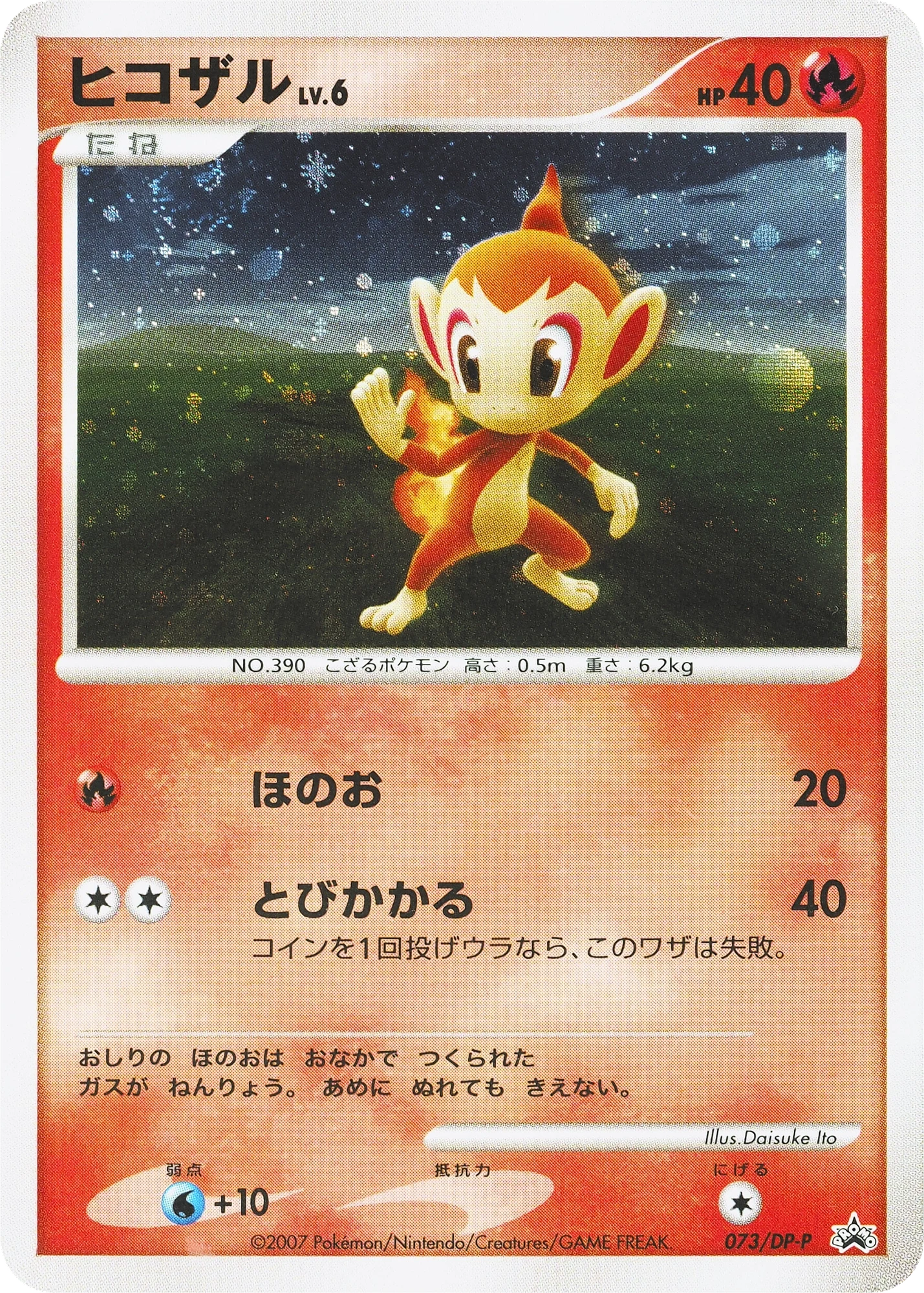 Carte Pokémon Chimchar Lv.6 073, extension DP Promos (japonais)