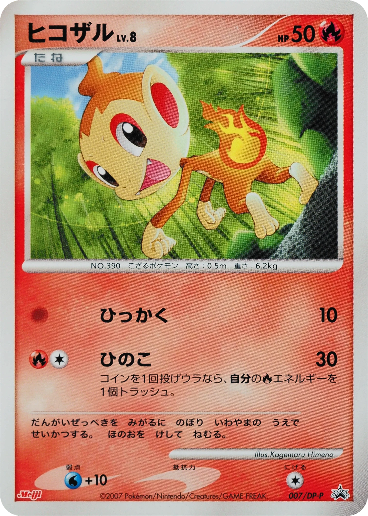 Carte Pokémon Chimchar Lv.8 007, extension DP Promos (japonais)