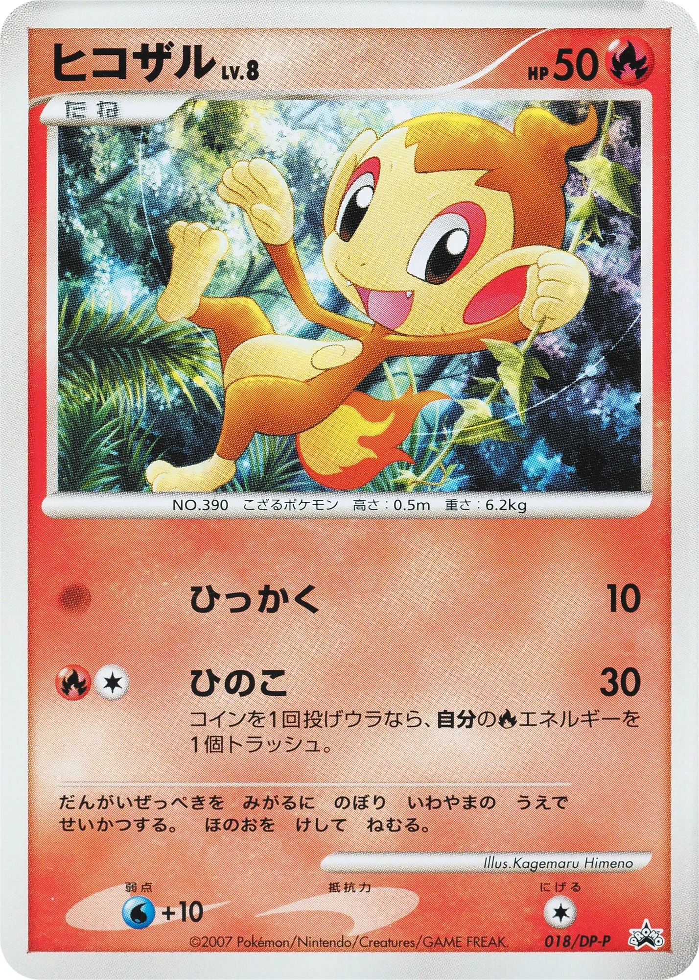 Carte Pokémon Chimchar Lv.8 018, extension DP Promos (japonais)