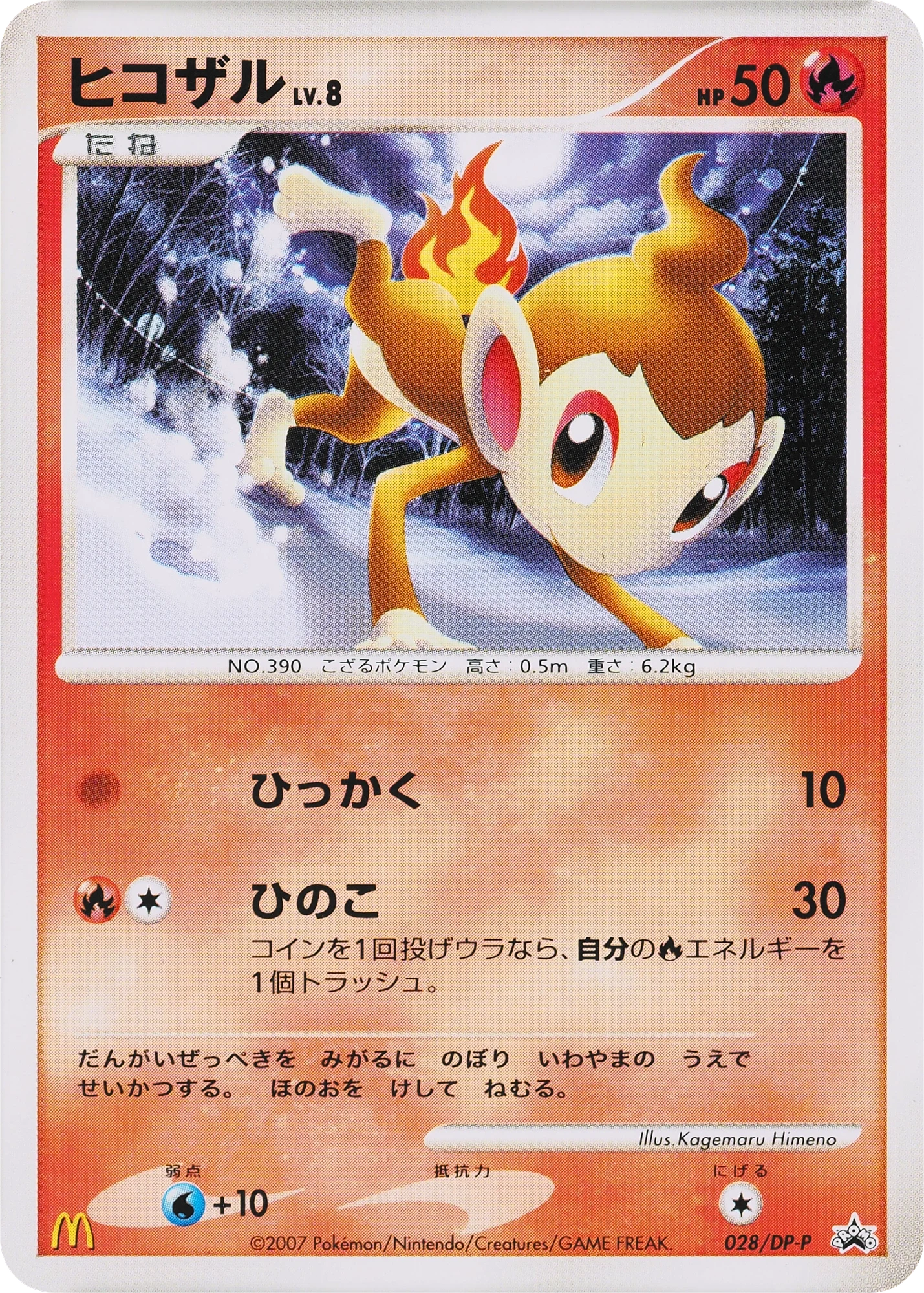 Carte Pokémon Chimchar Lv.8 028, extension DP Promos (japonais)