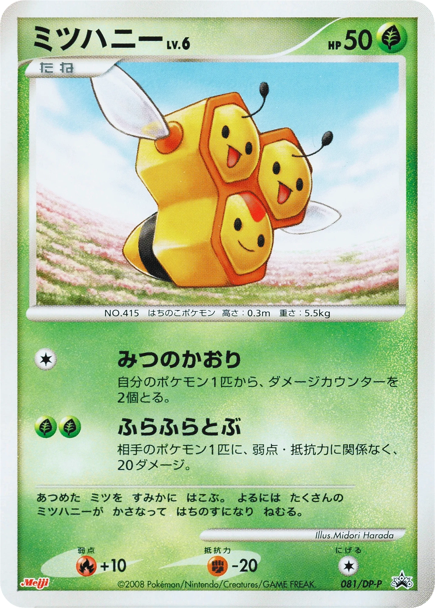 Carte Pokémon Combee Lv.6 081, extension DP Promos (japonais)