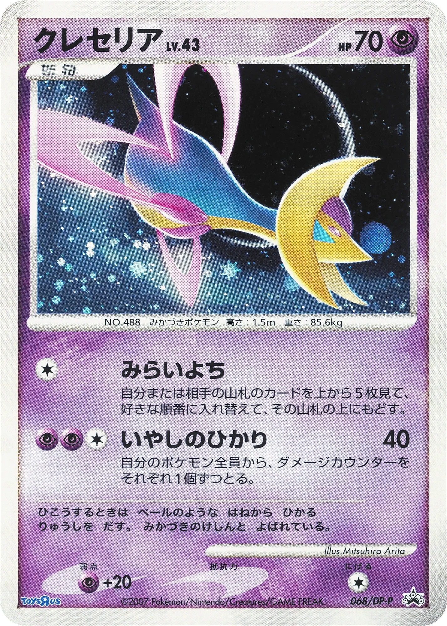 Carte Pokémon Cresselia Lv.43 068, extension DP Promos (japonais)