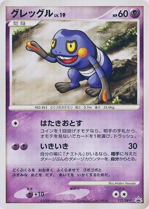 Carte Pokémon Croagunk Lv.19 122, extension DP Promos (japonais)
