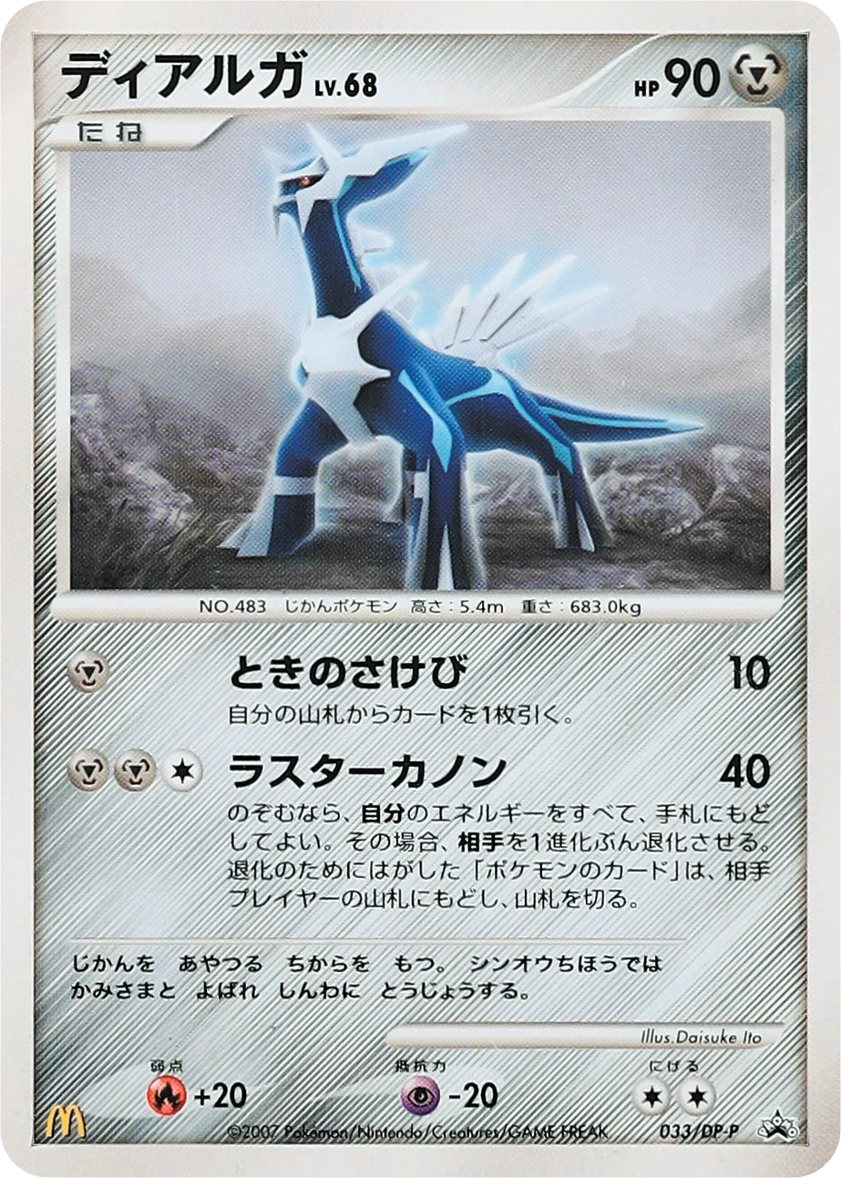Carte Pokémon Dialga Lv.68 033, extension DP Promos (japonais)