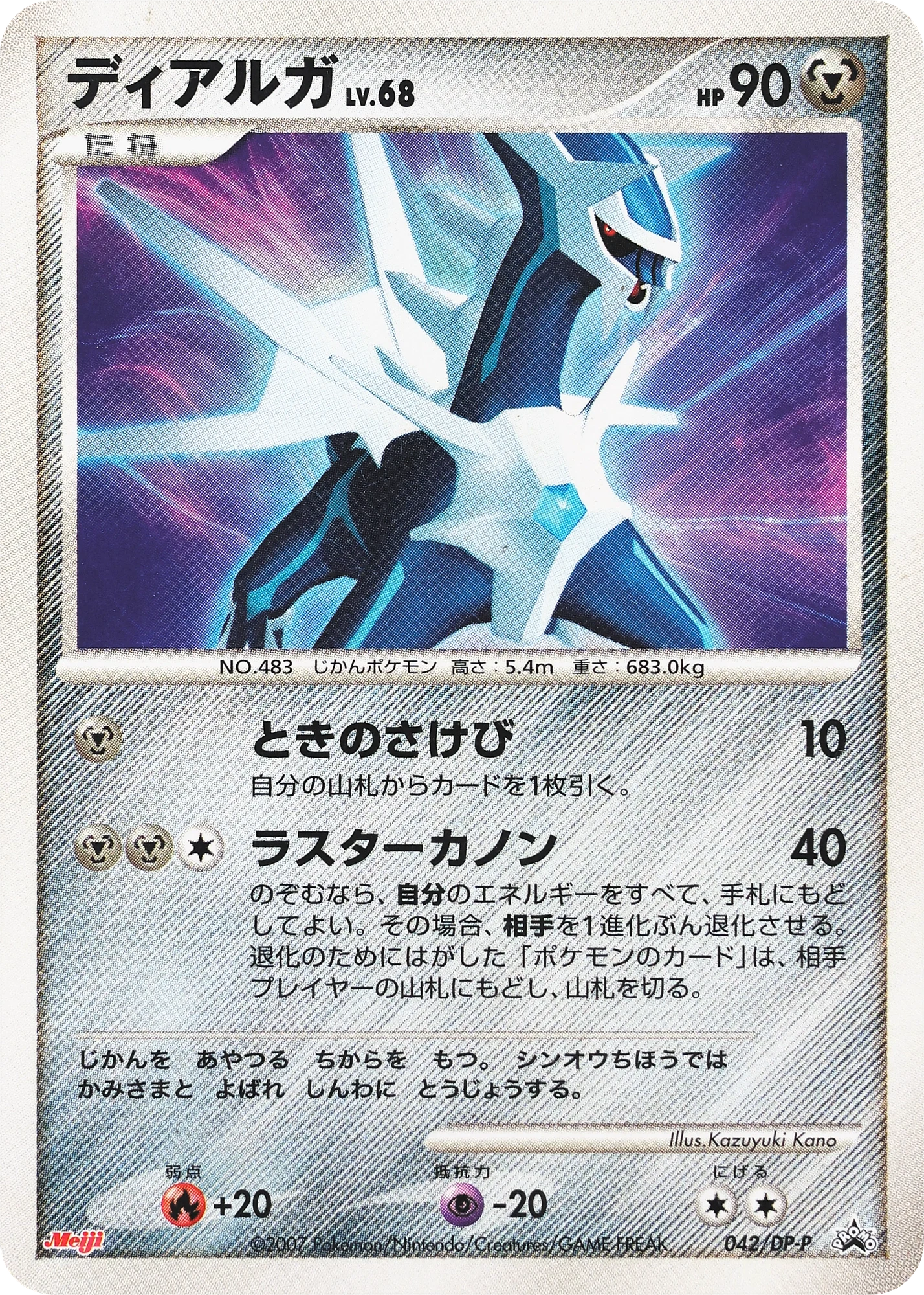 Carte Pokémon Dialga Lv.68 042, extension DP Promos (japonais)
