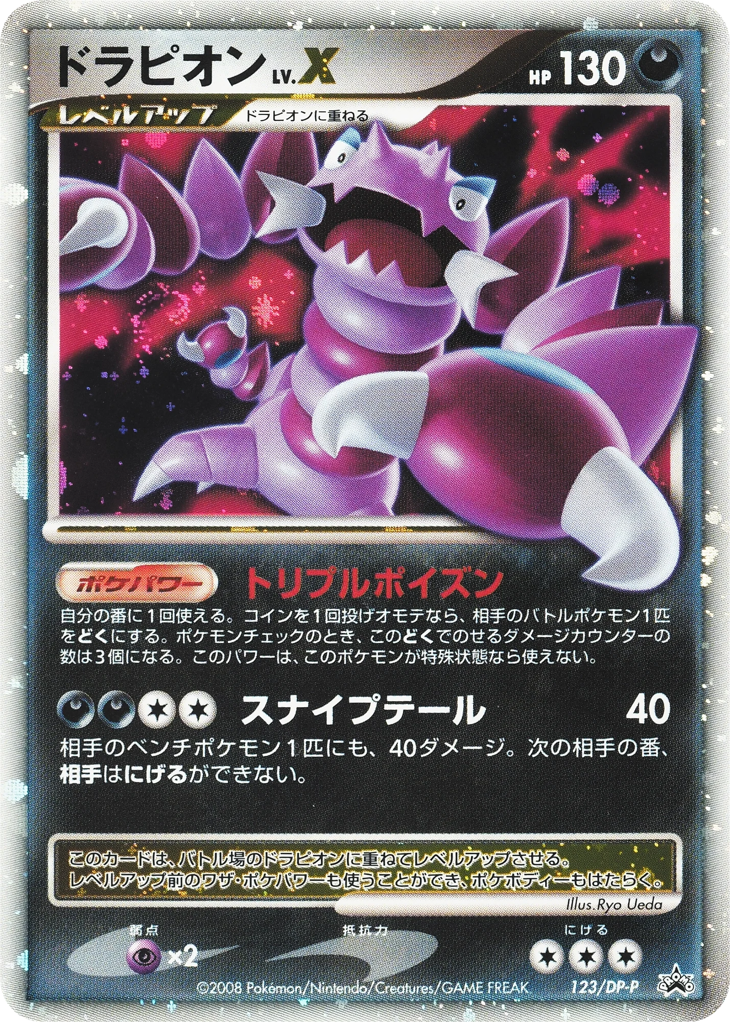 Carte Pokémon Drascore 123, extension DP Promos (japonais)