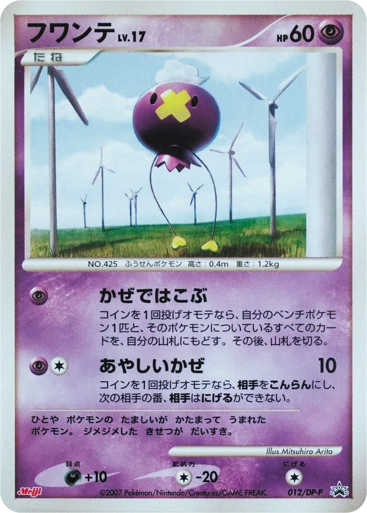 Carte Pokémon Drifloon Lv.17 012, extension DP Promos (japonais)