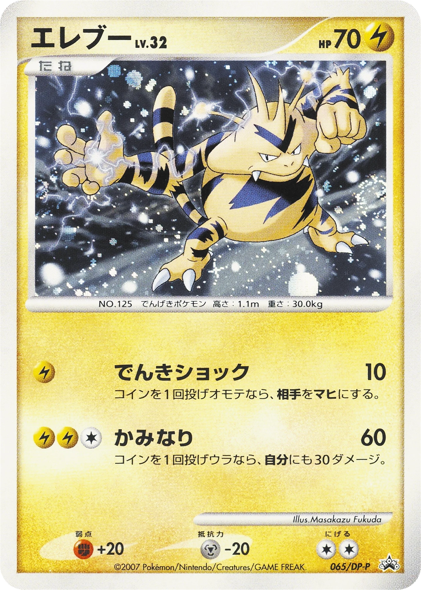 Carte Pokémon Electabuzz Lv.32 065, extension DP Promos (japonais)