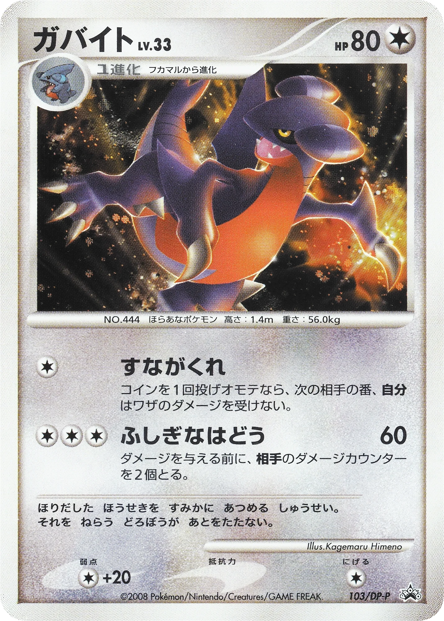 Carte Pokémon Gabite Lv.33 103, extension DP Promos (japonais)