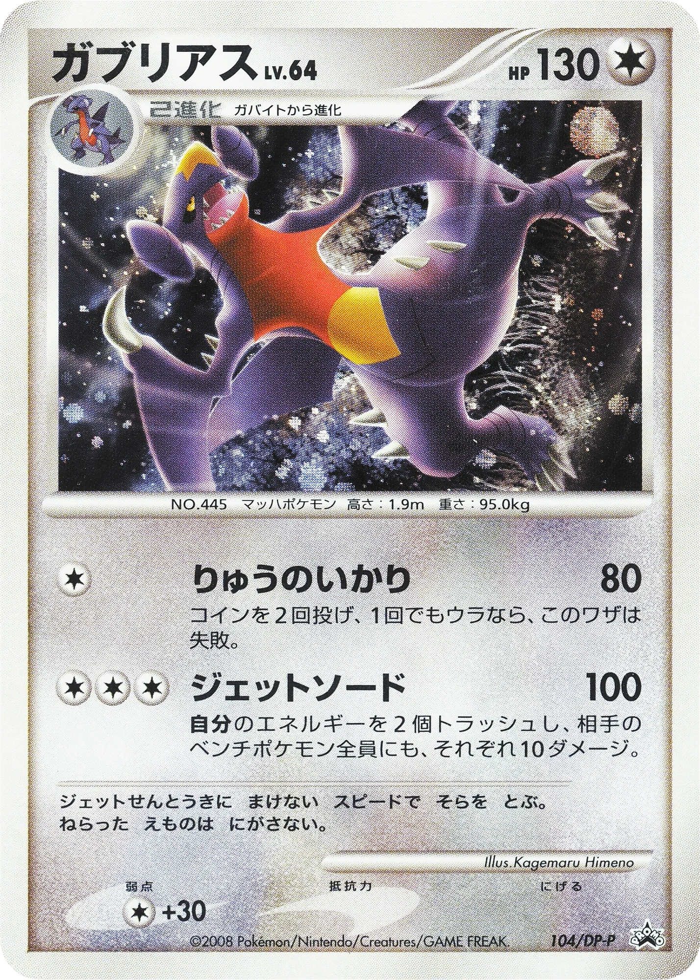 Carte Pokémon Garchomp Lv.64 104, extension DP Promos (japonais)