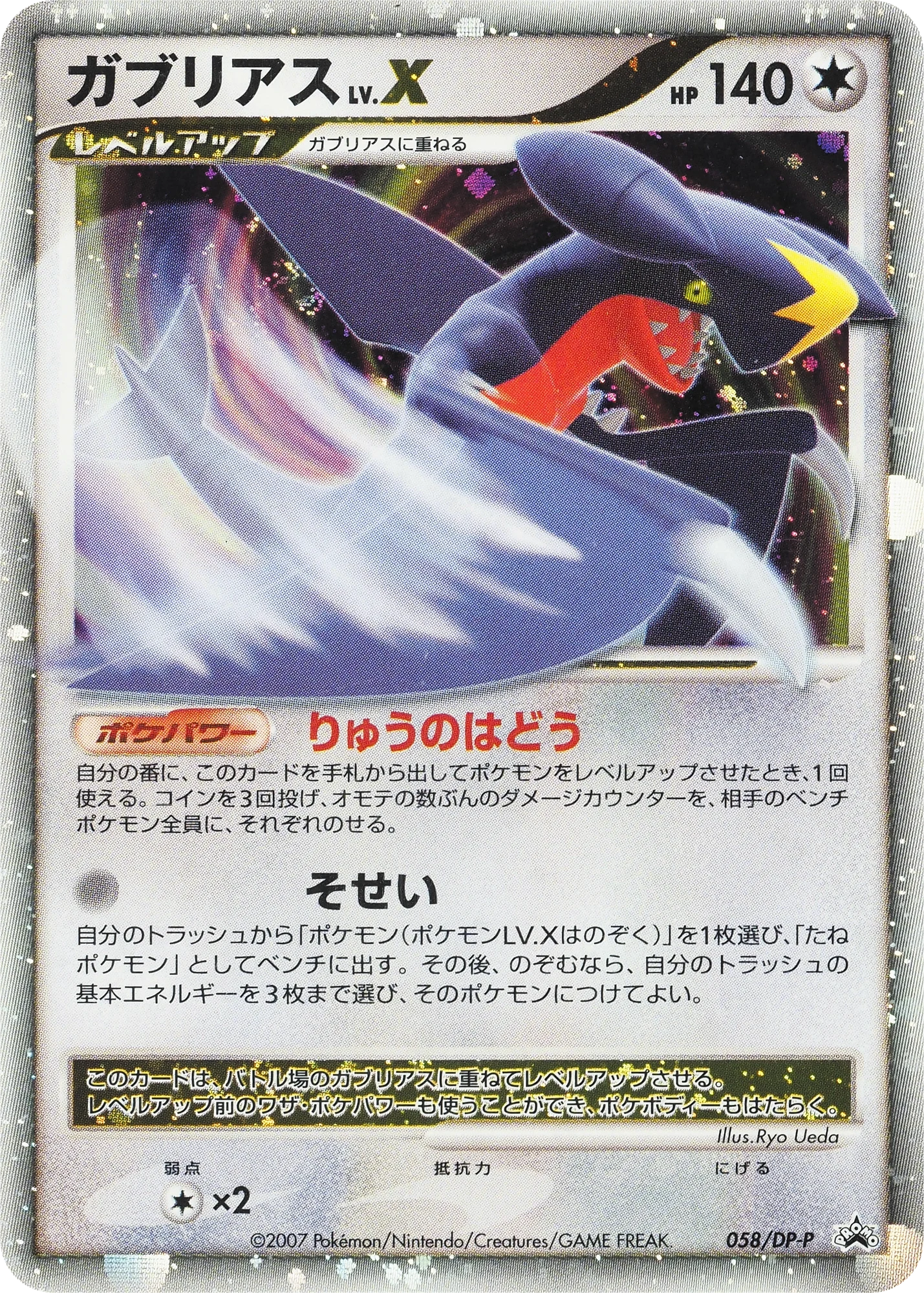 Carte Pokémon Carchacrok LV.X 058, extension DP Promos (japonais)