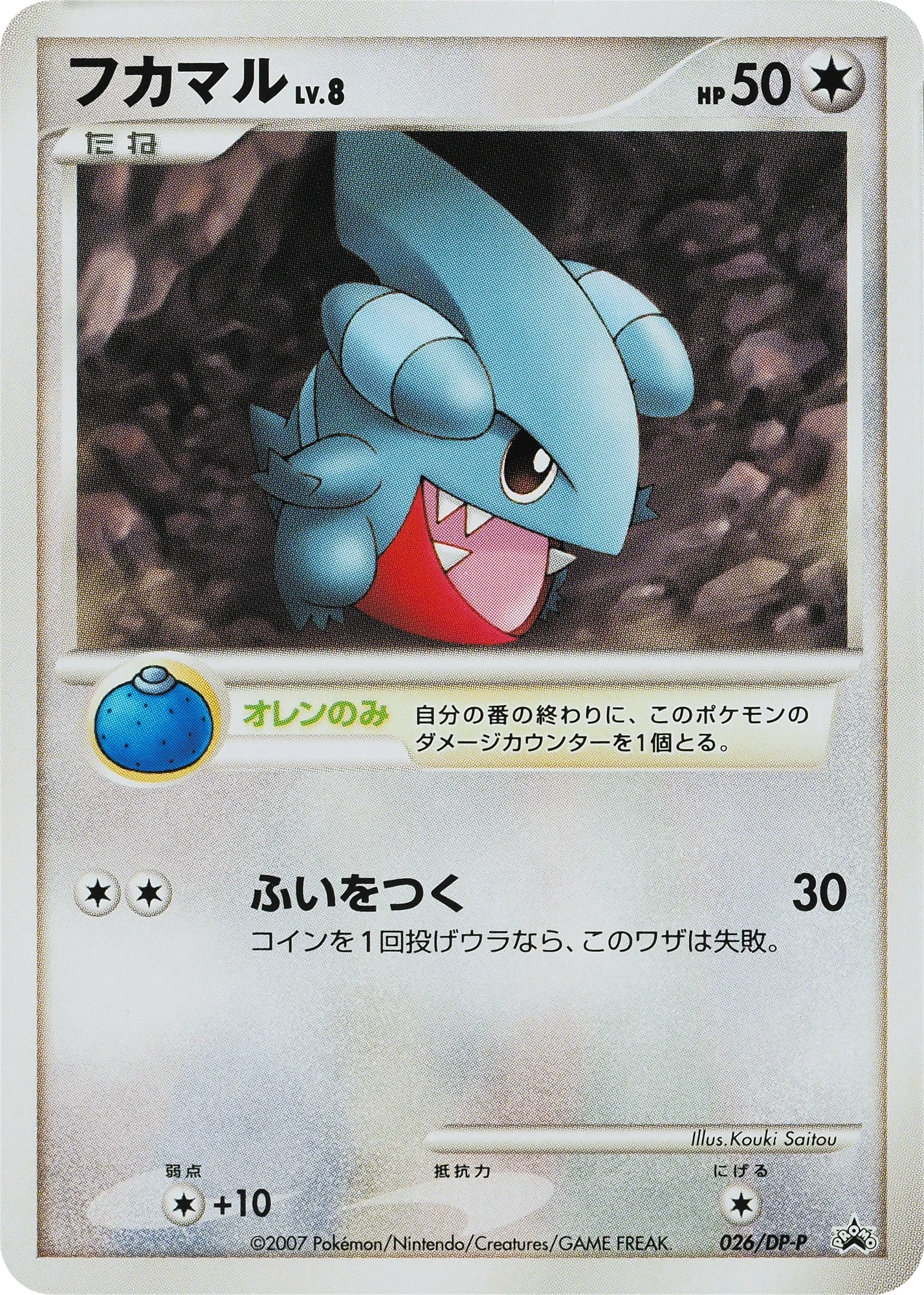 Carte Pokémon Gible Lv.8 026, extension DP Promos (japonais)