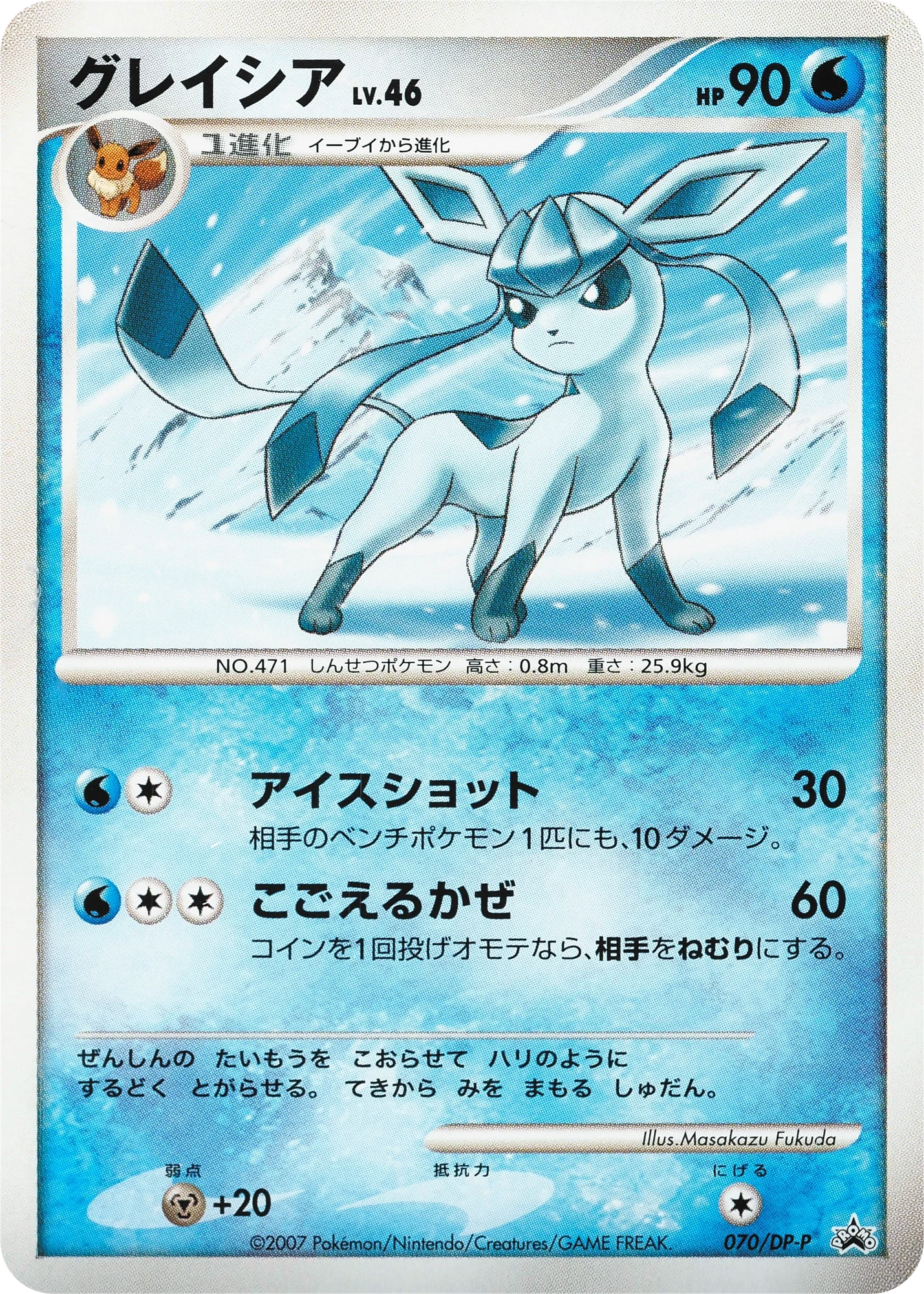 Carte Pokémon Glaceon Lv.46 070, extension DP Promos (japonais)
