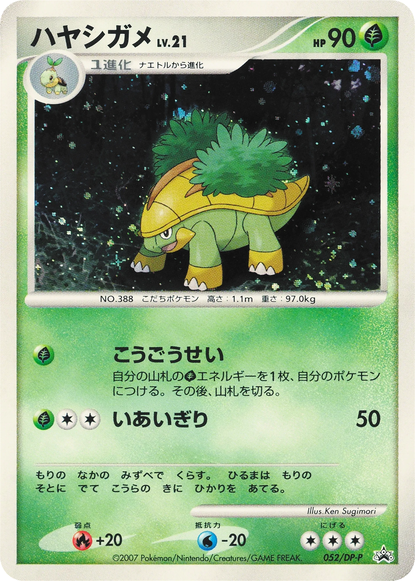 Carte Pokémon Grotle Lv.21 052, extension DP Promos (japonais)