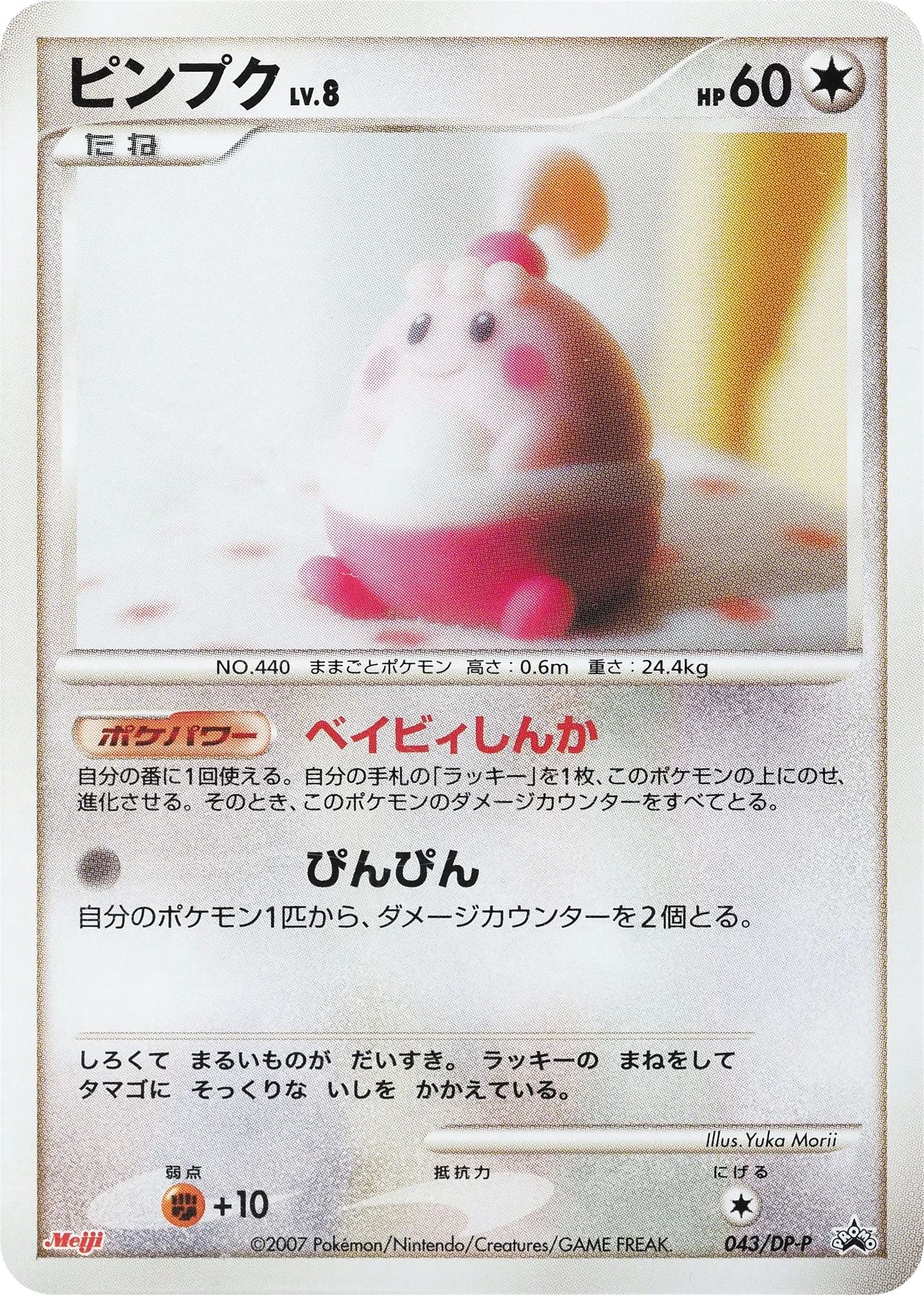 Carte Pokémon Happiny Lv.8 043, extension DP Promos (japonais)