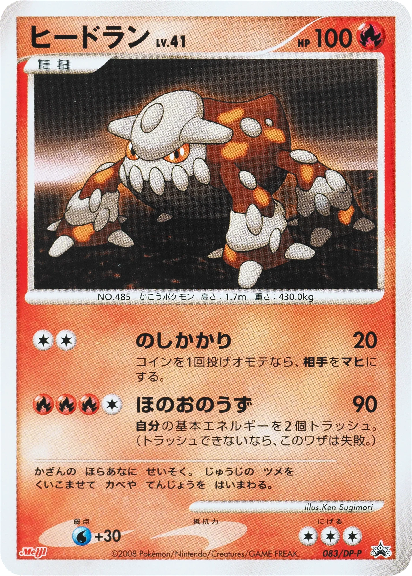 Carte Pokémon Heatran Lv.41 083, extension DP Promos (japonais)