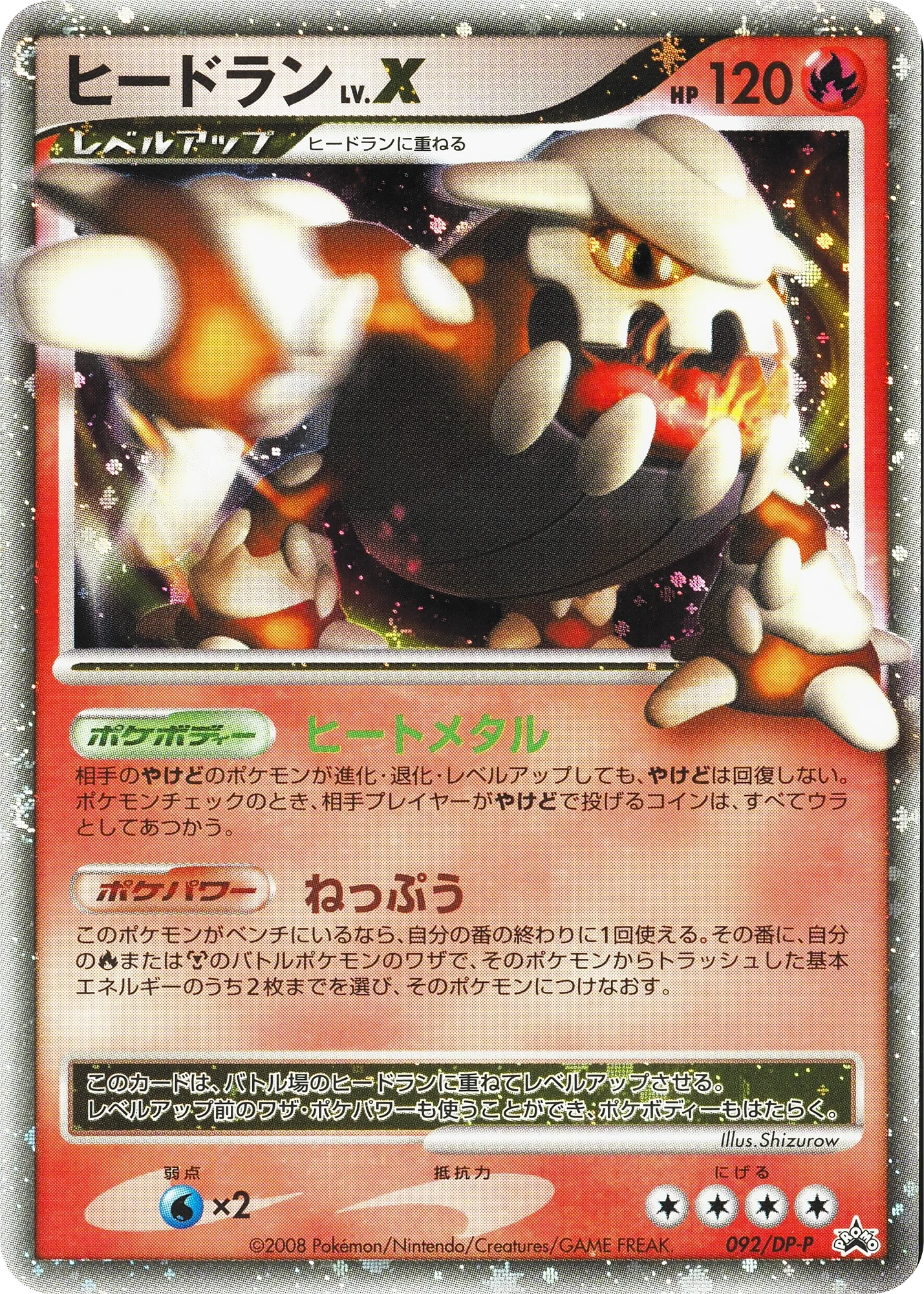 Carte Pokémon Heatran LV.X 092, extension DP Promos (japonais)