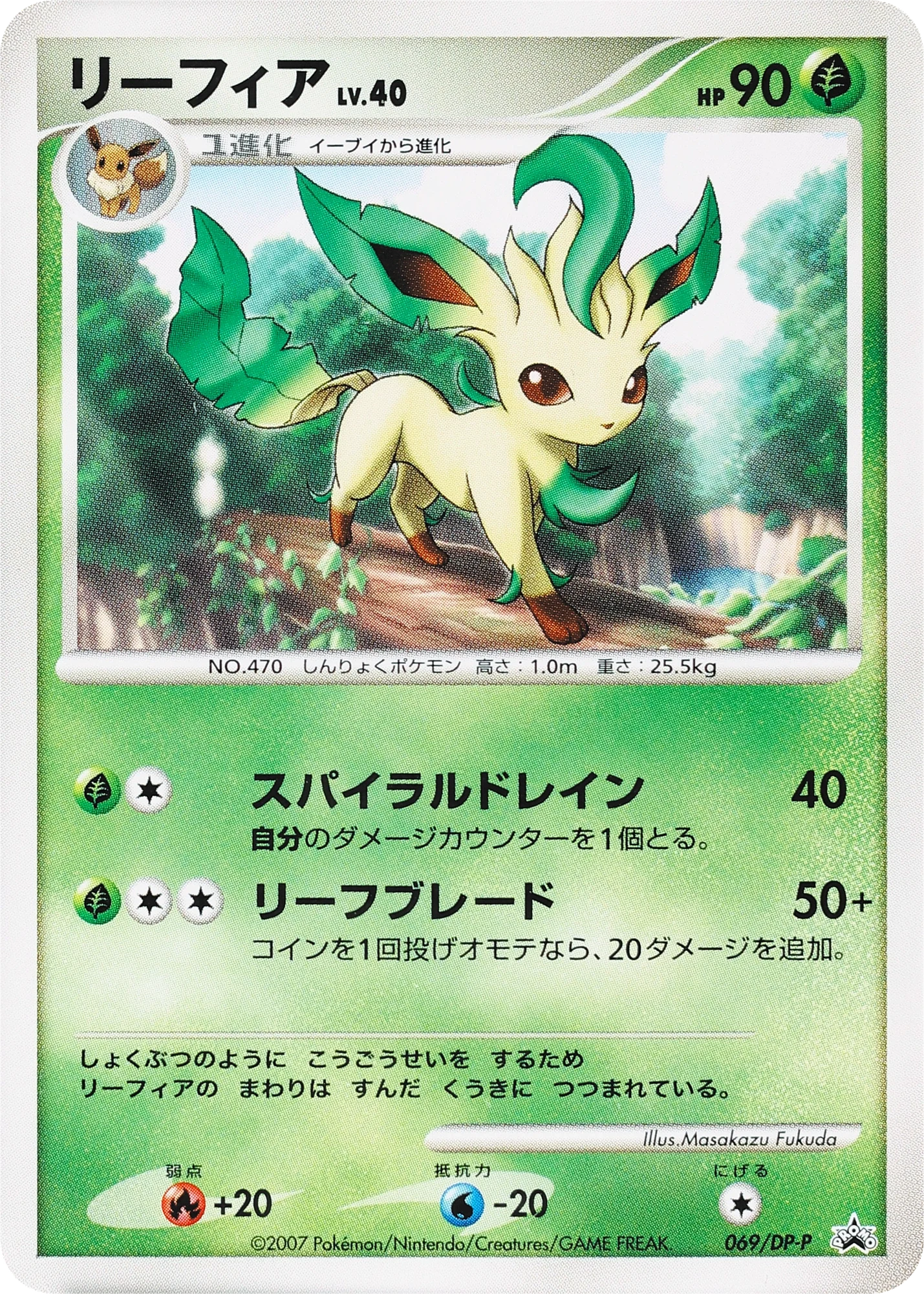 Carte Pokémon Leafeon Lv.40 069, extension DP Promos (japonais)