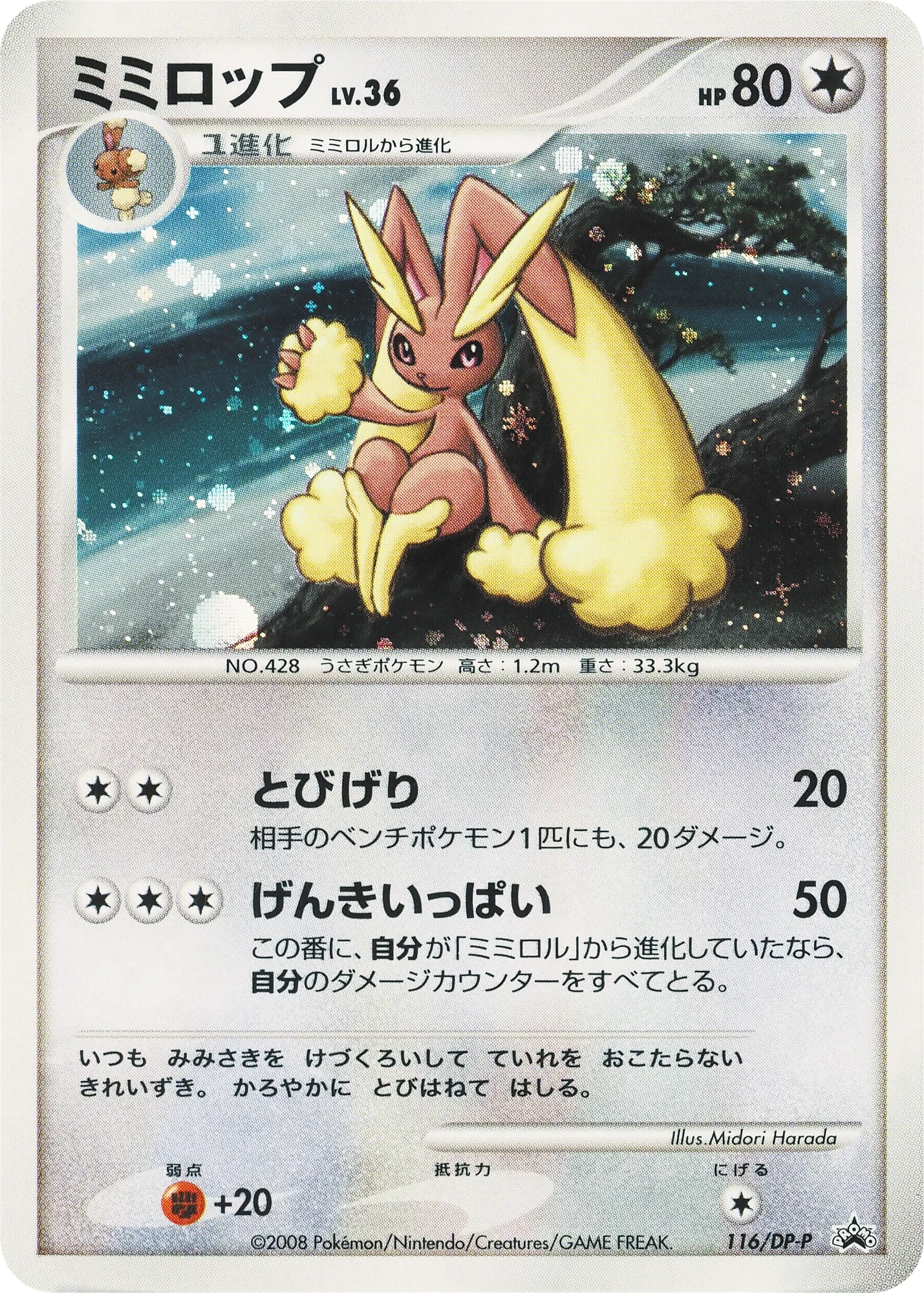Carte Pokémon Lopunny Lv.36 116, extension DP Promos (japonais)