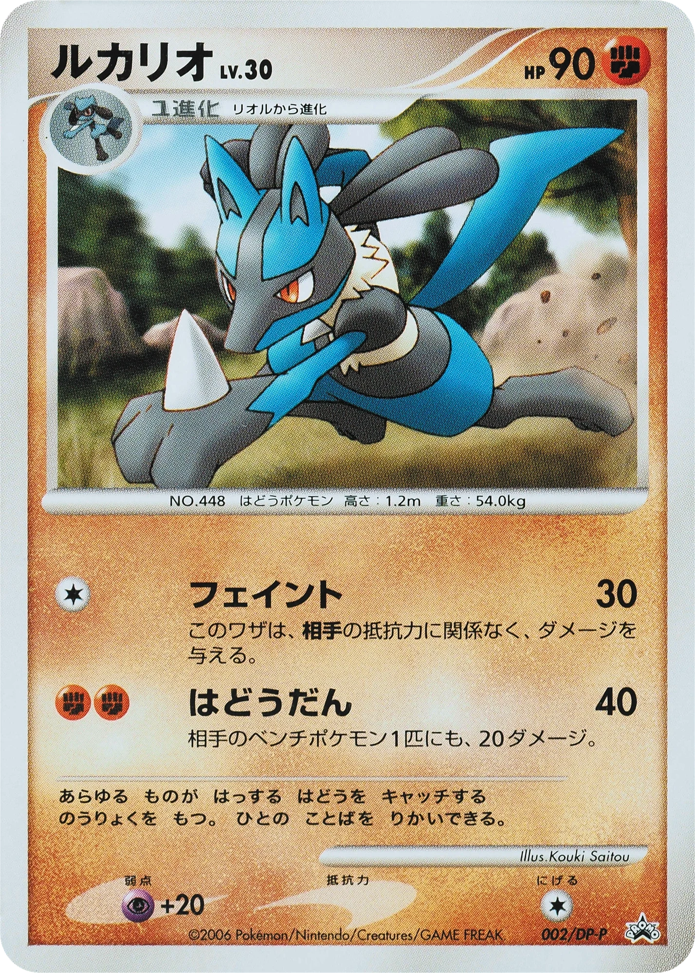 Carte Pokémon Lucario Lv.30 002, extension DP Promos (japonais)