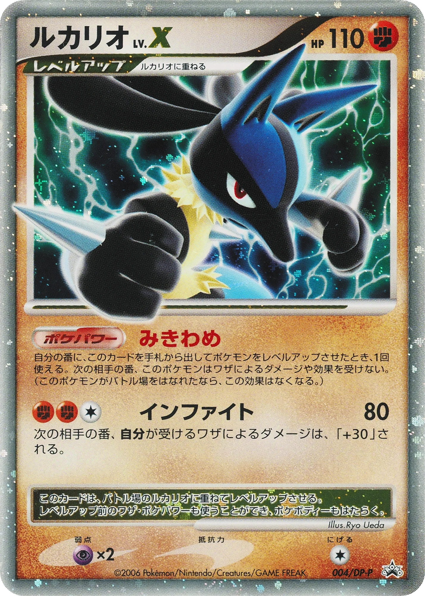 Carte Pokémon Lucario LV.X 004, extension DP Promos (japonais)